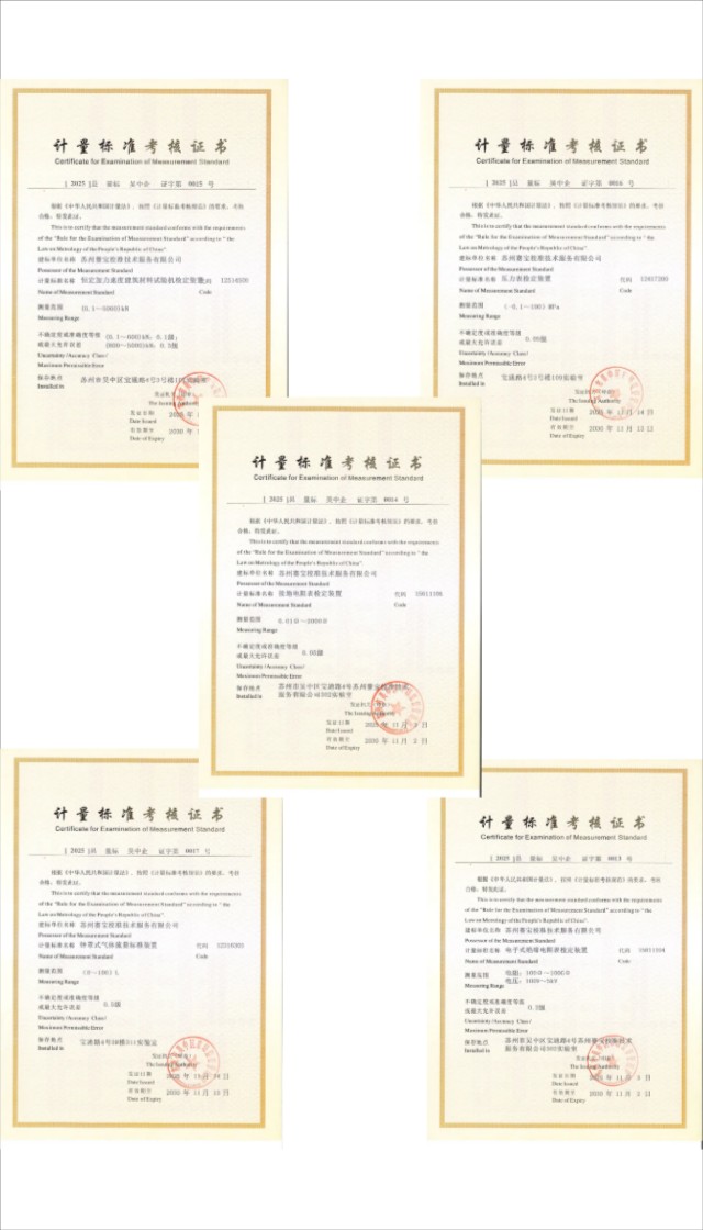 苏州赛宝公司成功通过5项考核