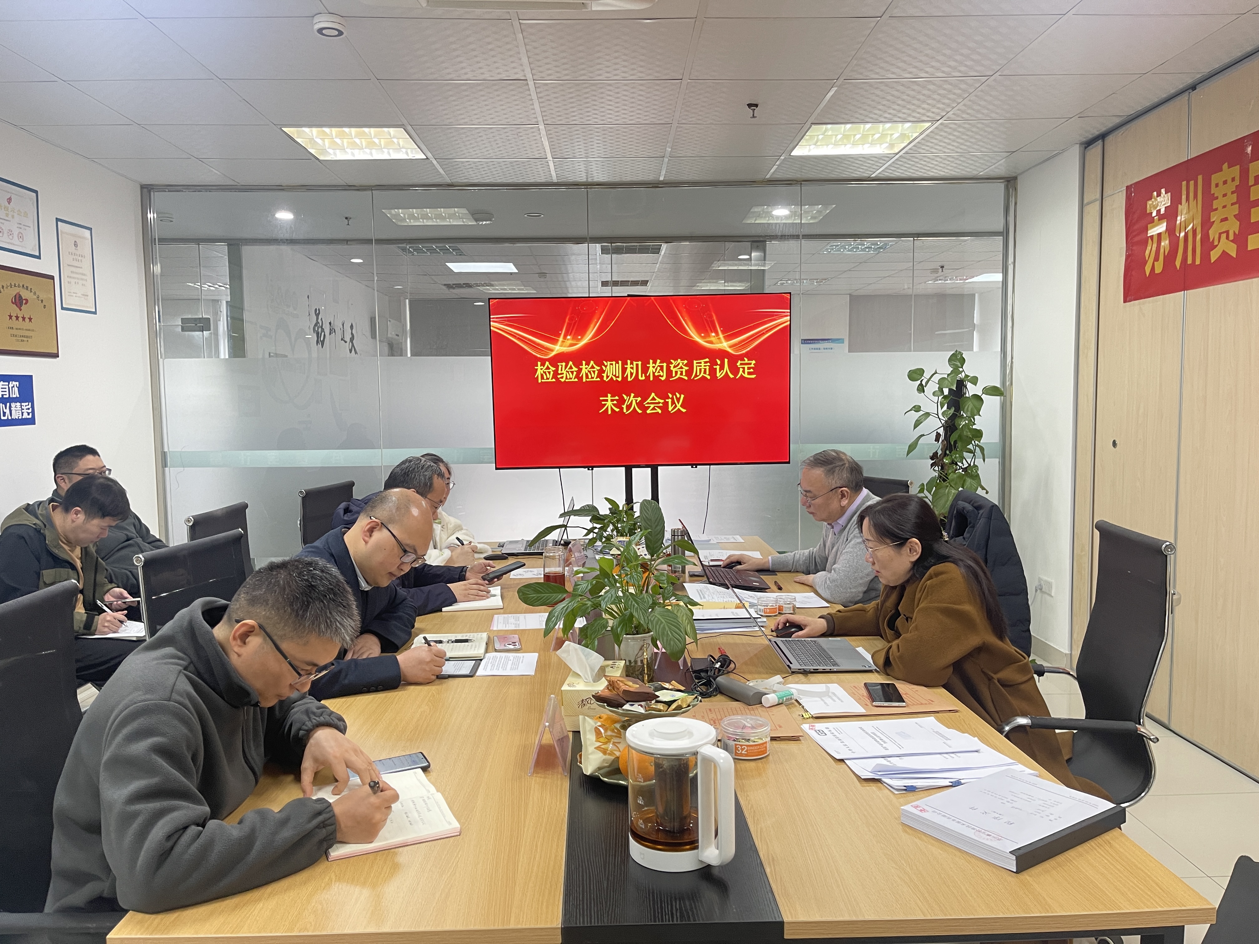 苏州赛宝顺利通过检验检测机构资质认定现场评审